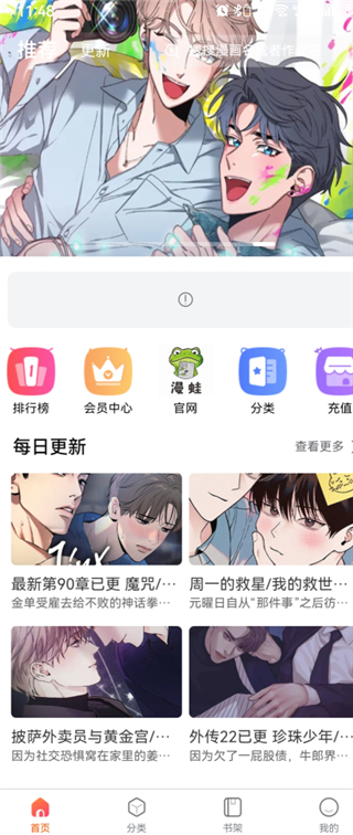 Manwa2界面截图一